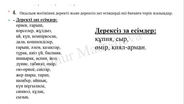48 сабақ 5 сыныпқазақтілі Космогондық ою өрнек. Қазақ тілі 5 сынып 48 сабақ