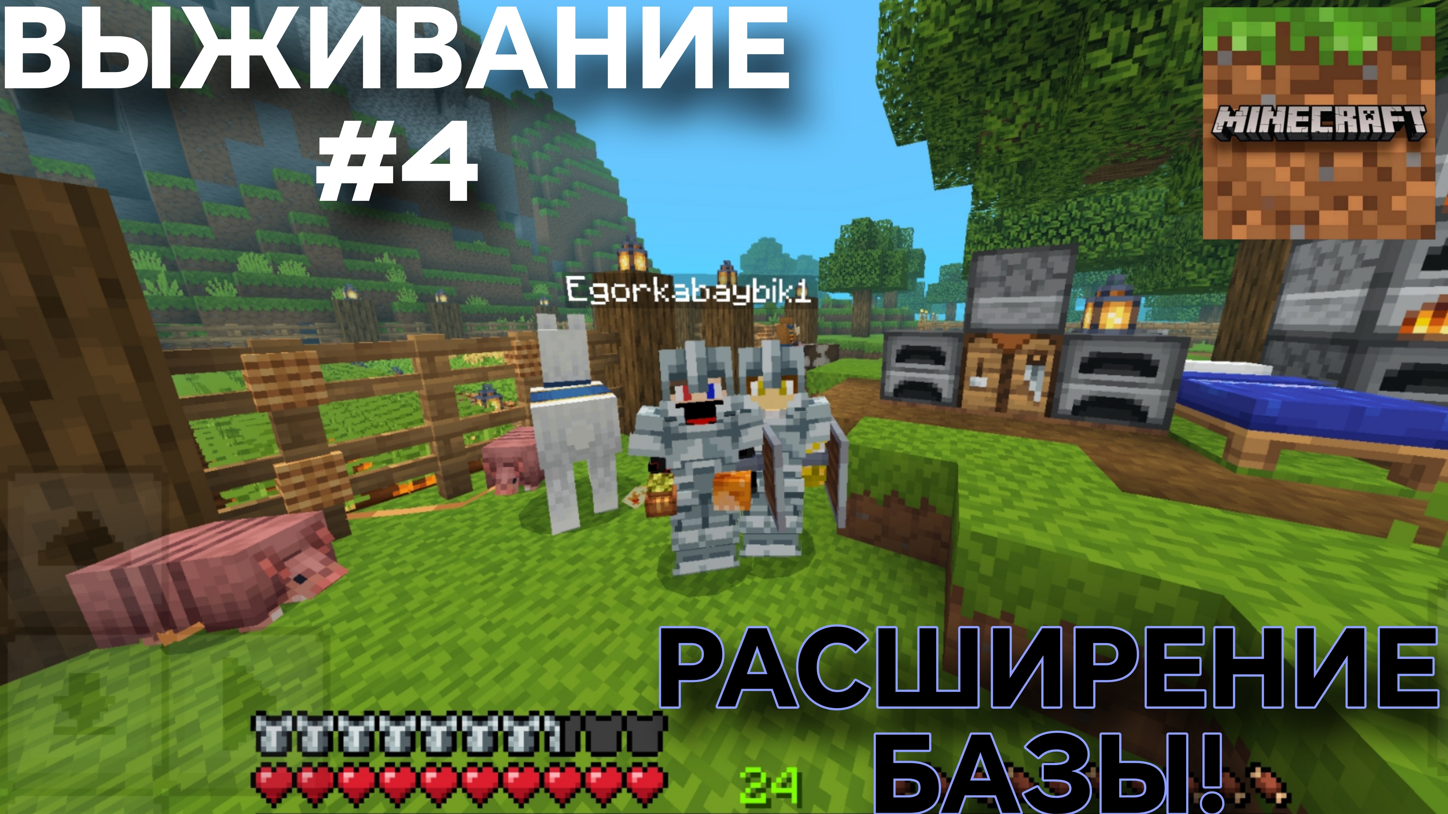 ВЫЖИВАНИЕ С ДРУГОМ #4 РАСШИРЕНИЕ БАЗЫ ЕЩЁ БОЛЬШЕ!