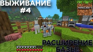 ВЫЖИВАНИЕ С ДРУГОМ #4 РАСШИРЕНИЕ БАЗЫ ЕЩЁ БОЛЬШЕ!