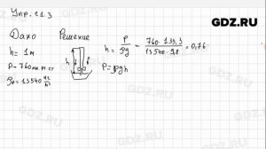 Упр 21.3 - Физика 7 класс Пёрышкин