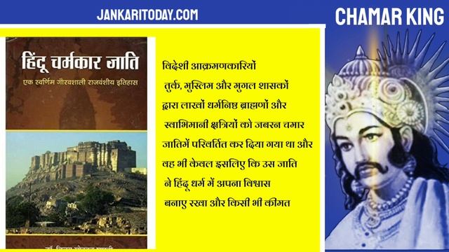 चमार वंश के राजा कौन थे | राजा चंवरसेन के वंशजों की पूरी जानकारी | chamar kings Caste History смотреть онлайн