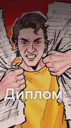 Почему я НЕ ХОЧУ ПИСАТЬ ДИПЛОМ?!