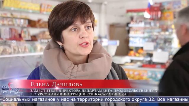 07.04.2022 В 32 социальных магазинах Южно-Сахалинска проверили цены на продукты смотреть онлайн