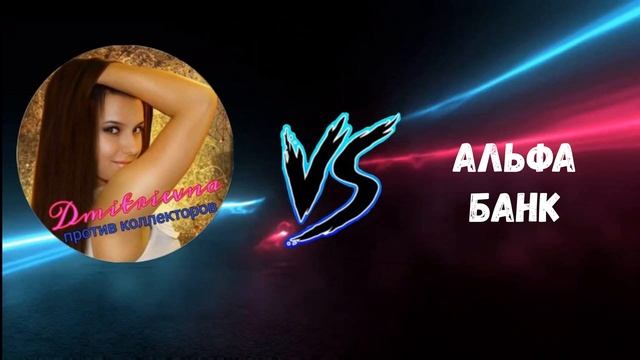 ПРИНУДИТЕЛЬНАЯ ОПЛАТА НА ОСНОВАНИИ 382 ГК РФ | Разговоры с коллекторами 2021 смотреть онлайн