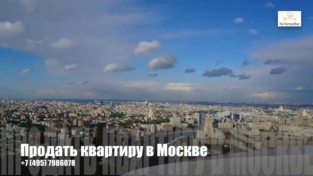 ПРОДАТЬ КВАРТИРУ | ПРОДАТЬ КВАРТИРУ В МОСКВЕ | ПРОДАЮ КВАРТИРУ НА ВТОРИЧНОМ РЫНКЕ В МОСКВЕ