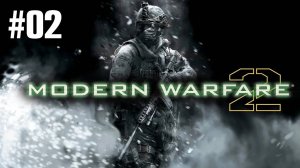 Call of Duty Modern Warfare 2 (2009) Прохождение Без Комментариев #2: Командный Игрок
