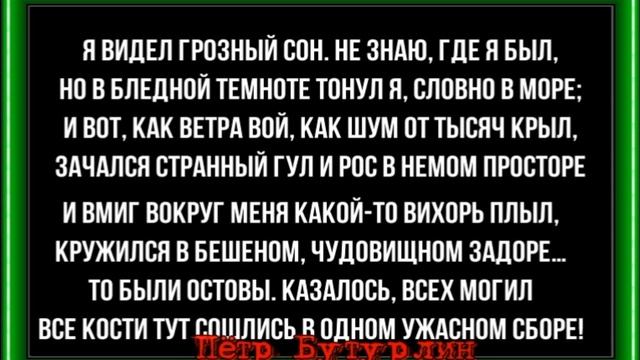 Пляска смерти, Пётр Бутурлин, Русская Поэзия , читает Павел Беседин смотреть онлайн