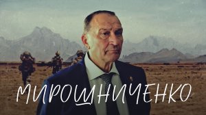 Мирошниченко - Алексей Филатов