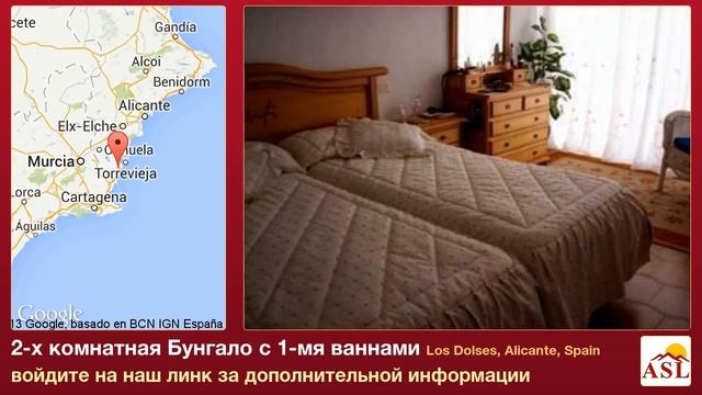2-х комнатная Бунгало с 1-мя ваннами в Los Dolses, Alicante смотреть онлайн