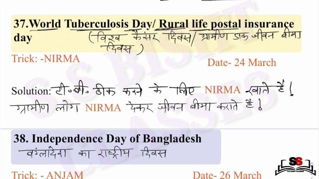 National and international day and date with trick(part -5)#विश्व एवं अंतर्राष्ट्रीय दिवस ट्रिक से смотреть онлайн