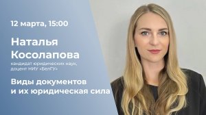 Виды документов и их юридическая сила