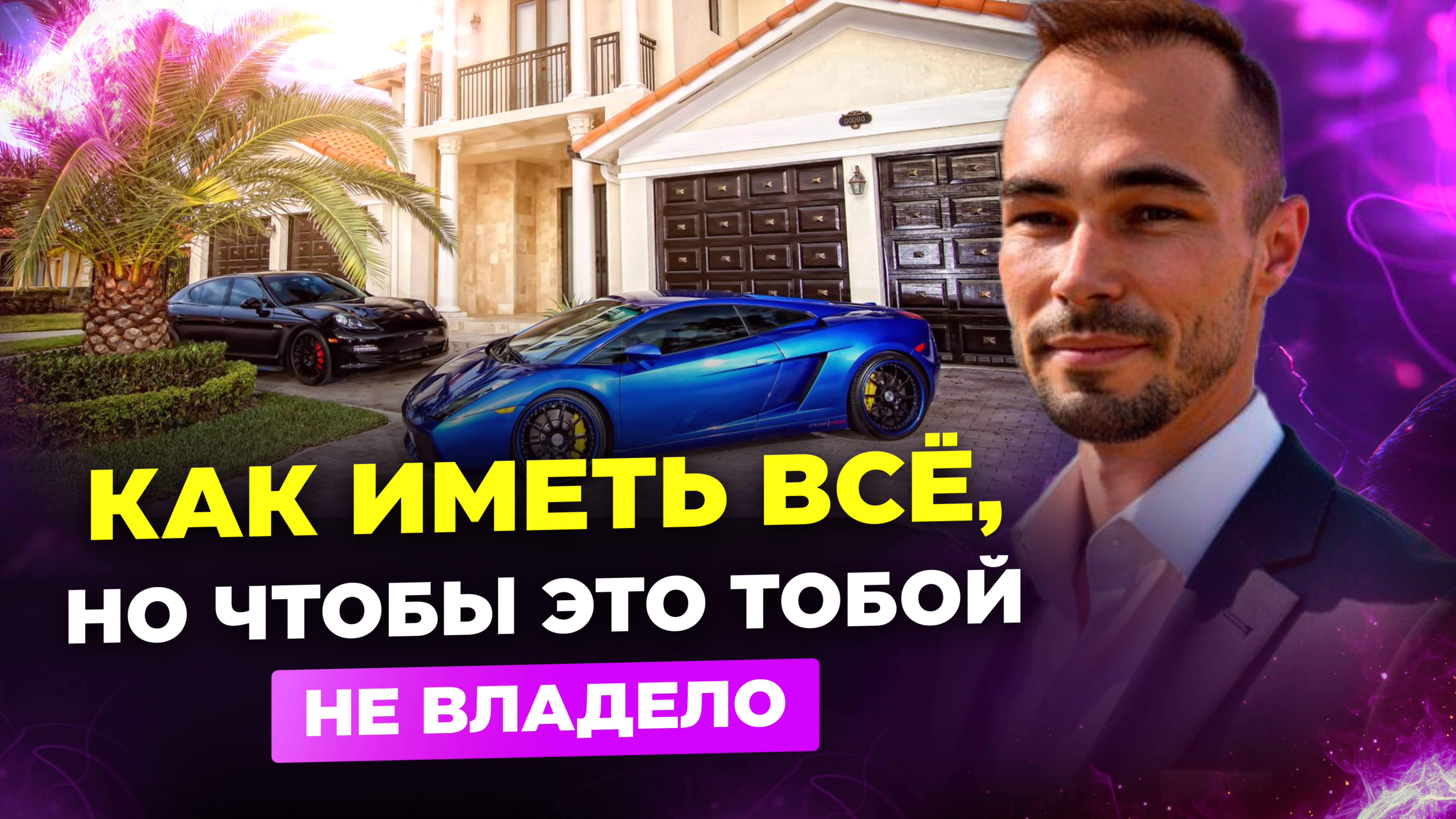Когда жизнь живётся сама.