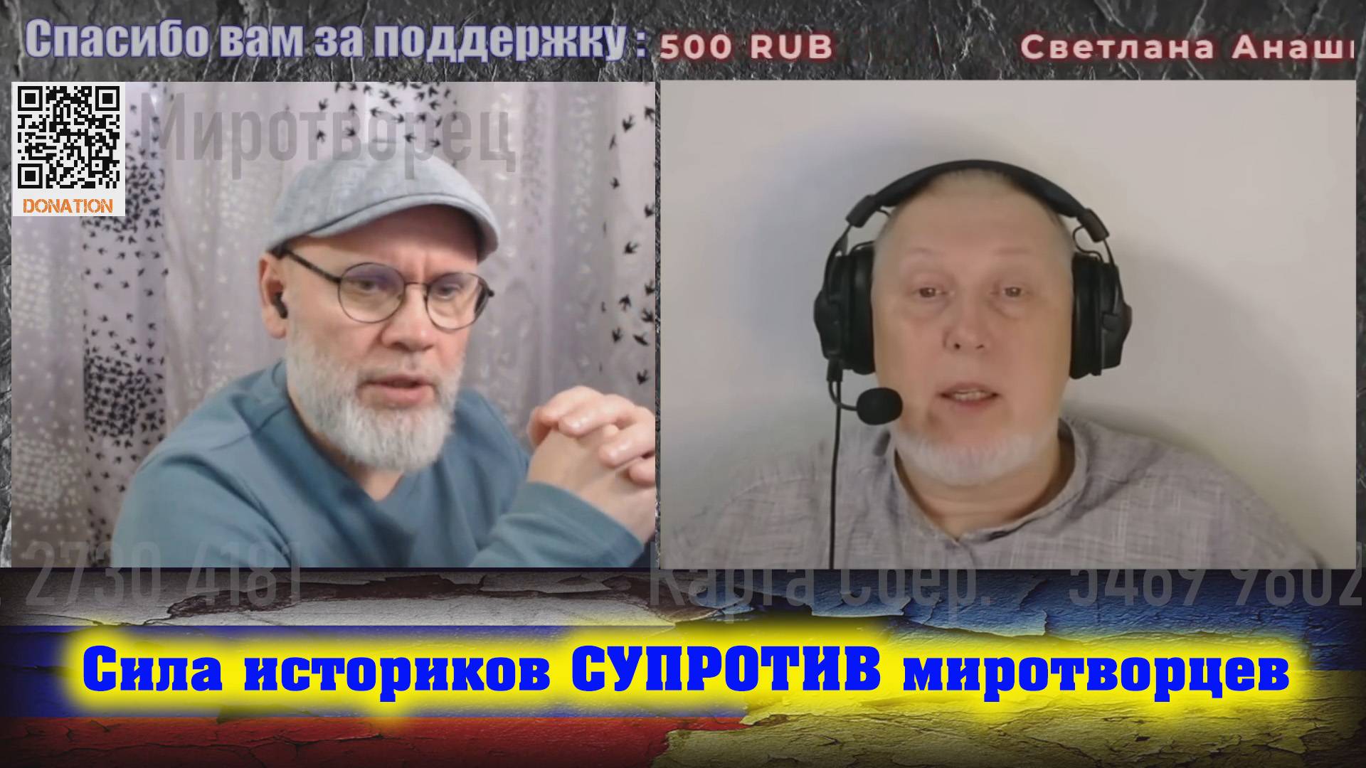 Сила историков СУПРОТИВ миротворцев. 🔥 РулетТВ 🔥