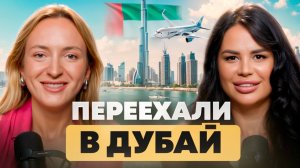 Дубай 2025: как вести блог и строить отношения с иностранцем
