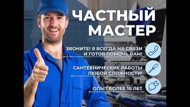 сантехник