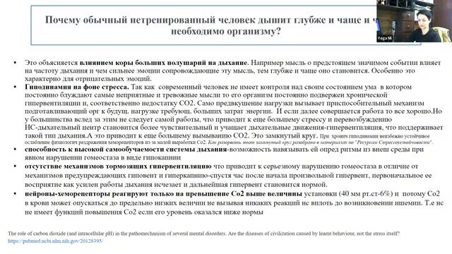 Гипервентиляция.Гиперкапния.Пранаяма йога.20240225