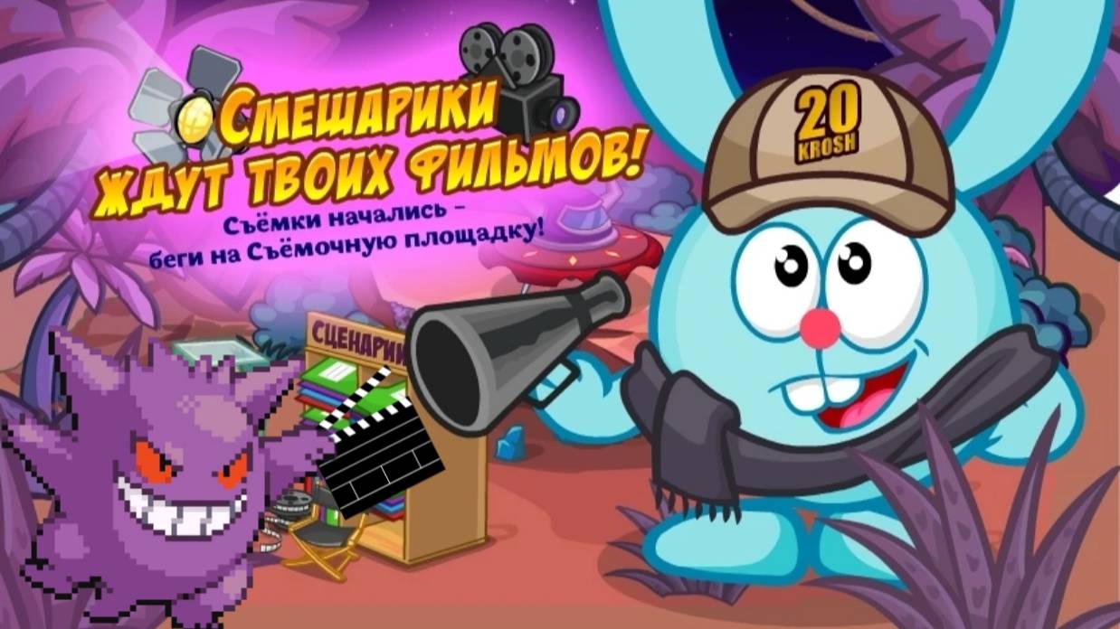 Смешарики мечтают о кино! I Шарарам 2025 смотреть онлайн