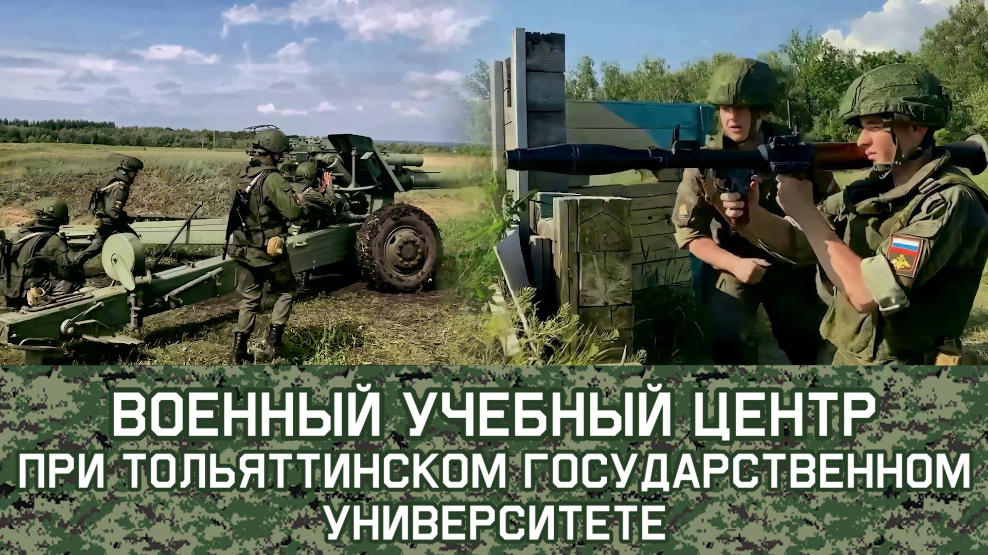 Военный учебный центр при ТГУ