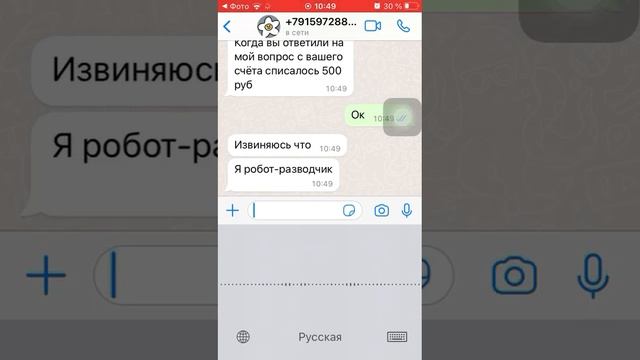 Написал мошенник мне страшно! смотреть онлайн