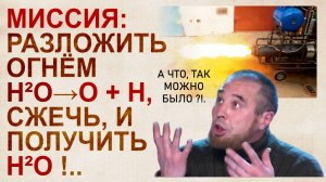 Вода всё-таки горит. или инжектирует углеводороды?