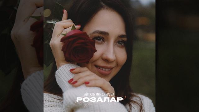 Розалар