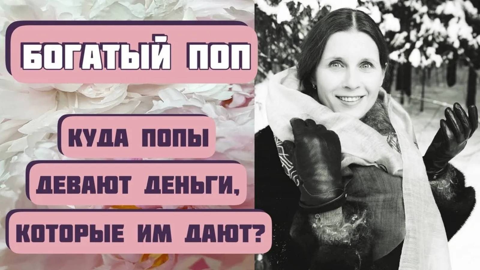 БОГАТЫЙ ПОП. Интересная история. Автор рассказа Елена Кучеренко. Классный рассказ смотреть онлайн