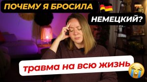 Как ОТБИТЬ желание учить язык? Мой опыт