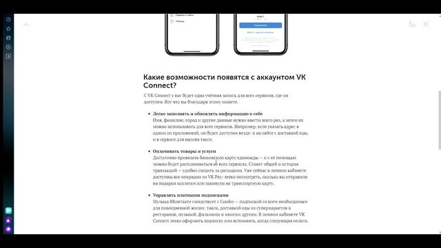 Что такое VK Connect Вконтакте.Как пользоваться VK Connect.Все о VK Connect.Как зайти в VK Connect. смотреть онлайн