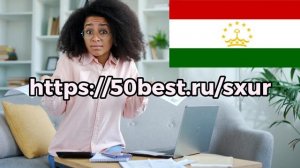 Займ для граждан Таджикистана