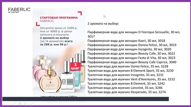 Хиты Faberlic для Новичков!