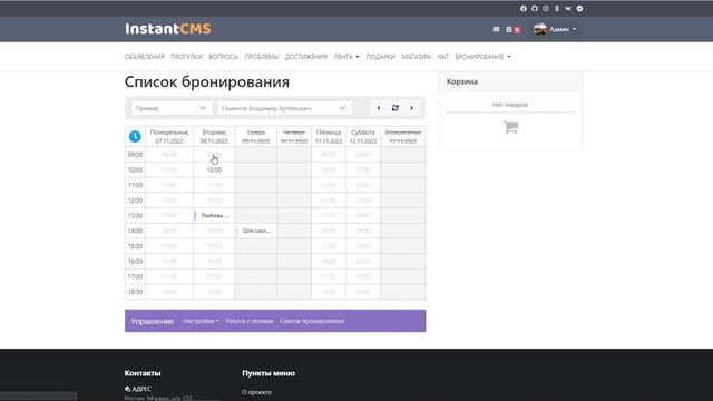 Обновление онлайн бронирование на сайт