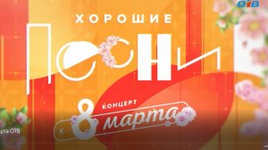 Аксенова Вера .Рюшечки (автор Раиса Нур) 8 марта ОТВ