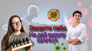 ПРОФИЛАКТИКА и ВОССТАНОВЛЕНИЕ после ОРВИ