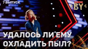 Денис Примак — Верни мне музыку | ФАКТОР.BY | 4 сезон | 7 выпуск