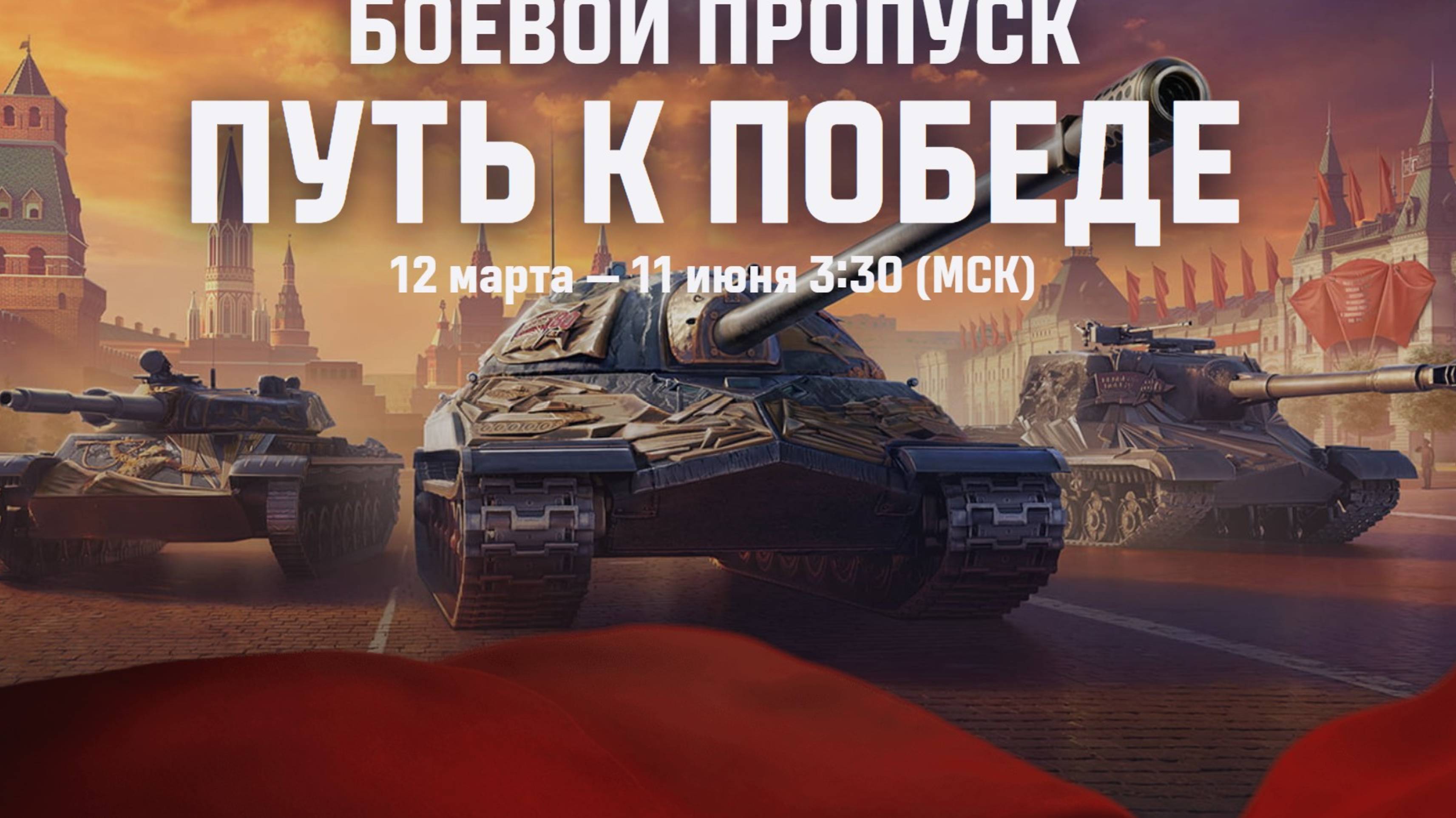 МИР ТАНКОВ. Обновление 1.33. Новый боевой пропуск