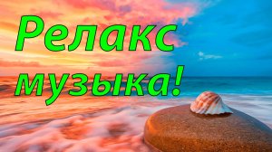 🌿 ДО СЛЁЗ НЕВЕРОЯТНО КРАСИВАЯ МУЗЫКА! 🎵 ЭТУ МЕЛОДИЮ МОЖНО СЛУШАТЬ ВЕЧНО! 🎵 МУЗЫКА ДЛЯ СНА