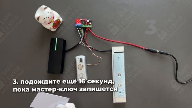Запись мастер-ключа