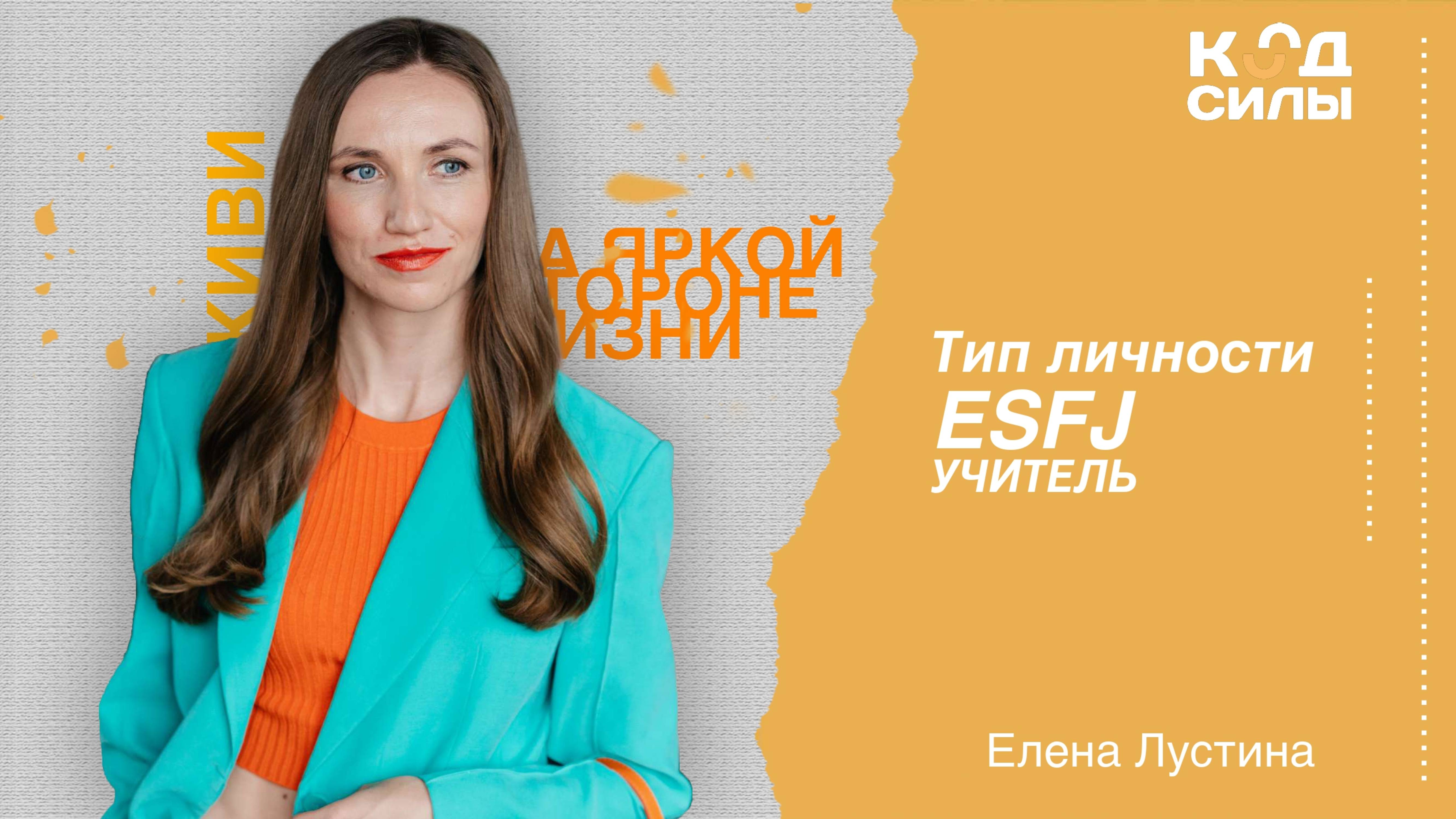 MBTI: тип личности ESFJ