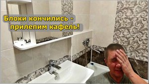 Облицовка кафелем ванной комнаты