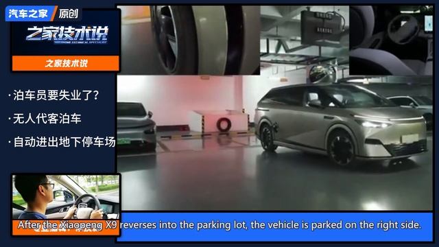 #Xiaopeng #X9: Parking Attendants Will Lose Their Jobs? Xiaopeng X9 #Valet Parking #autohome смотреть онлайн