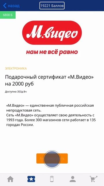 Мобильное приложение программы лояльности Myllyn Paras (18+) смотреть онлайн