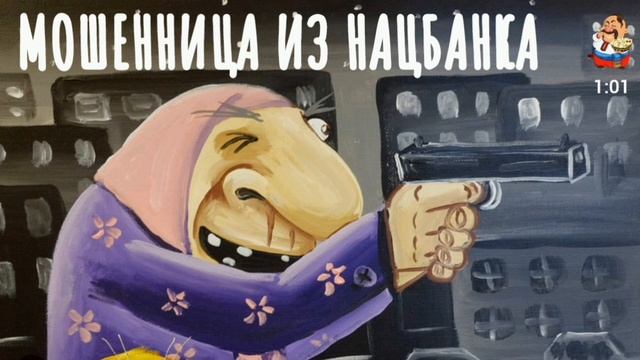 МОШЕННИЦА ИЗ НАЦБАНКА