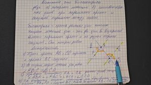 Биссектрисы двух накрест лежащих соответственных углов при параллельных прямых и секущей параллельны