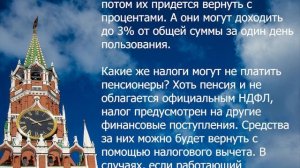 Пенсионерам рассказали какие налоги можно не платить!