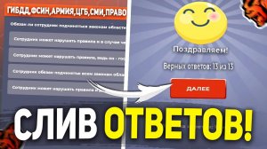 Как УСТРОИТЬСЯ в ГИБДД??? И ПОЛУЧИТЬ 2 РАНГ!!!!! *ОТВЕТЫ* //БЛЭК РАША//