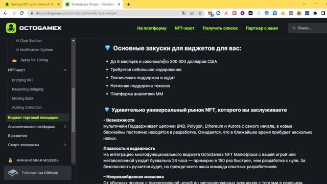 OctoGamex - новый NFT Marketplace. Часть 2 - изучаем документацию смотреть онлайн