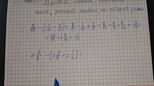 Дроби. Умение понимать текст, раскрыть скобки не потеряв знаки. Математика шестой класс