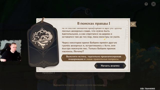 Геншин Импакт ➤ Новое Событие ➤ Праздничные киоски ➤ В поисках правды I ➤ Прохождение Genshin Impac смотреть онлайн
