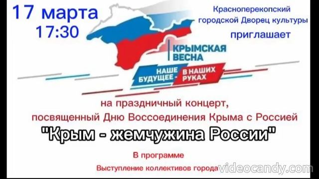 Праздничный концерт "Крым – жемчужина России