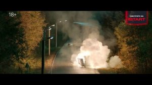 «Опасная близость»
Трейлер